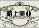 belle贝儿美妆  正品批发店铺
