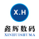 鑫辉数码科技商行店铺