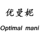 优曼妮大码女装店铺
