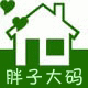 我的老婆是胖妞子店铺
