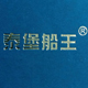 泰堡船王店铺