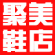 聚美鞋店店铺