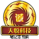 天悦笔记本商城店铺