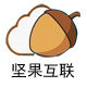 坚果互联店铺