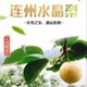 潭岭水晶梨基地店铺
