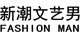 新潮文艺男店铺