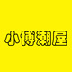 小博潮屋店铺