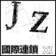 JZ国际零食店铺