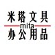 mita米塔文具办公用品店铺