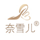 奈雪儿女鞋旗舰店店铺