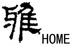 雅home欧式骨瓷店铺