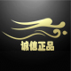 诚信正品香港人为您代购