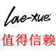 Lovexue企业品牌店