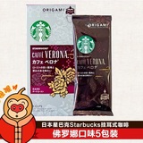日本进口星巴克现磨挂耳黑咖啡粉无糖 佛罗娜口味5包装