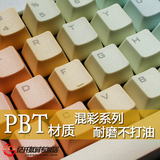 KBC 机械键盘键帽 彩虹浸染 侧刻 同刻 PBT 兼容 filco plu ducky