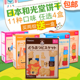 【11种口味 随机发货】日本和光堂饼干4盒装 宝宝磨牙棒零食辅食