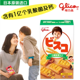 日本进口宝宝零食 固力果高钙磨牙棒小麦胚芽乳酸菌奶酪夹心饼干