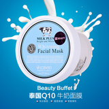 泰国正品代购Beauty buffet Q10牛奶美白滋润保湿补水睡眠面膜