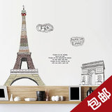 包邮可移除墙贴 巴黎铁塔 个性创意简约学生宿舍装扮寝室墙纸贴画