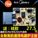 全新售后美的电磁炉主板5针C21-SK2105电脑板线路板2101/2103配件