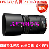 PENTAX/宾得 DFA 100 mm F2.8 WR微距镜头 防水百微实体 包邮