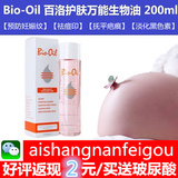 百洛油护肤油Bioil200ml万能生物油Bio oil祛妊娠纹正品代购包邮