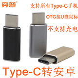 奕普Micro USB转Type-C乐视2/s华为P9 plus小米5接U盘OTG转接头
