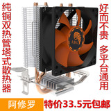 天极风阿修罗CPU热管散热器 1150 1155 AMD多平台通用散热器