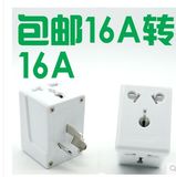 包邮16A转换插头插座电源转换器一转三16A转10A转16A无线扩展空调
