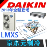 Daikin/大金 家用中央空调 LMX套餐LMXS302H 一拖三