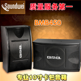 BMB-CS450 专业10寸卡包音箱 KTV包房卡拉OK 家庭/会议 音响音箱