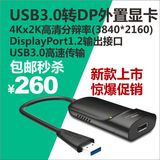 炒股 USB3.0外置显卡 转DP扩屏显卡 超极本4K高清多屏显示适配器