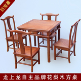 龙上龙红木桌椅组合休闲桌正方形餐桌东阳木雕仿古实木非洲花梨木