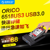 orico 6518US3外置sata硬盘座USB3.0移动硬盘盒2.5/3.5寸硬盘盒6T