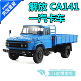 ◤解放141 CA141 汽车模型仿真 一汽解放原厂1:24 卡车运输 蓝色