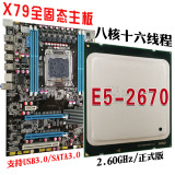 Intel 至强 E5-2670 CPU八核十六线程 2011另配 X79主板套装2680