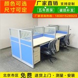 北京办公家具屏风办公桌工位组合工作位简约现代四人 职员电脑桌