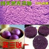 沂蒙山包邮纯天然紫薯面粉地瓜粉果蔬粉烘焙原料面包粉代餐粉500g