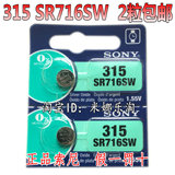 sony原装索尼纽扣电池1.55V 315 SR716SW swatch卡西欧手表电池