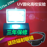 无影胶固化灯 紫外线灯 UV灯 高压汞灯 光化学 光催化175W250W