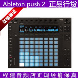 【 正品行货】Ableton push 2 MIDI控制器 鼓机 送正版LIVE软件
