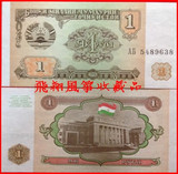 【亚洲】塔吉克斯坦1卢布纸币1994年版全新外国钱币外国纸币