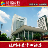 杭州酒店预订 瑞豪中心酒店 武林广场市中心 近杭州大厦 高级大床