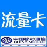 广东东莞手机靓号移动联通电信上网卡电话号码卡9元送1300M流量