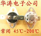 温度开关KSD301温控器85℃电压力煲/锅/消毒柜/饮水机/电水壶常闭