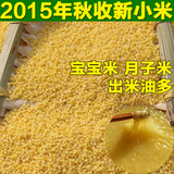小米粥 小黄米 新米小米稀饭黄小米食用小米粮食农家杂粮粗粮250g