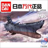 BANDAI 万代 宇宙战舰 2199 1/1000 大和号 YAMATO 宇宙返航