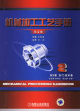 机械加工工艺手册（第2版）第二卷 加工技术卷