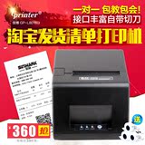 佳博GP-L80160I热敏厨房票证打印机小票据淘宝发货清单打印机80mm