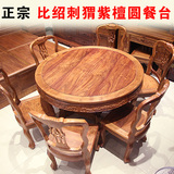 红木欧式餐桌/非洲花梨木圆餐桌/100%正宗比绍刺猬紫檀欧式圆餐桌